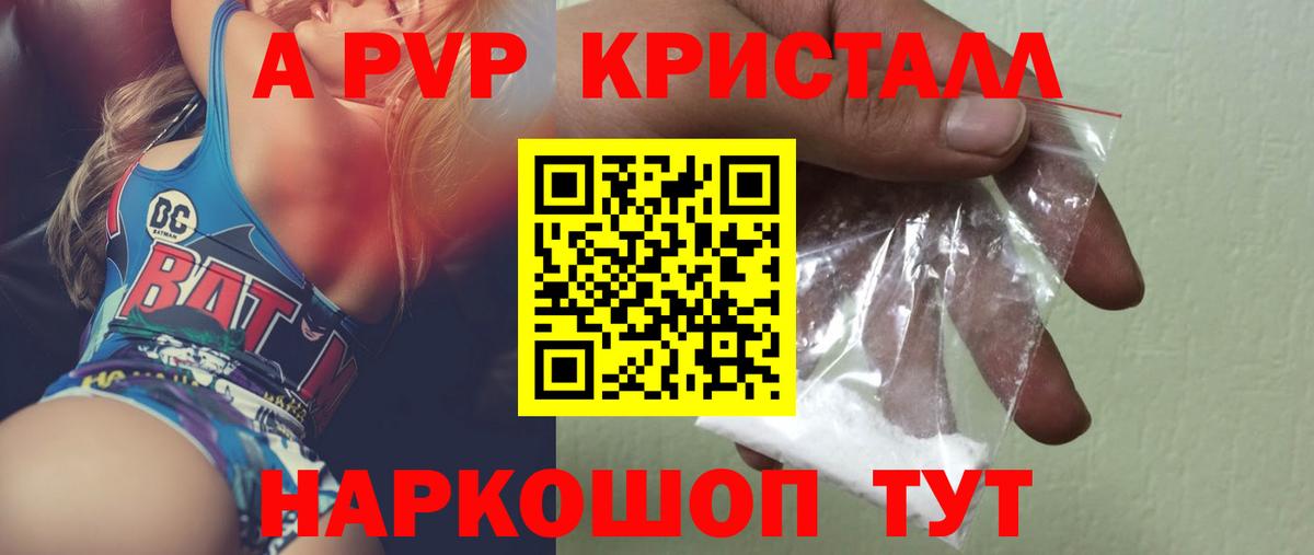 A-PVP VHQ Сарапул