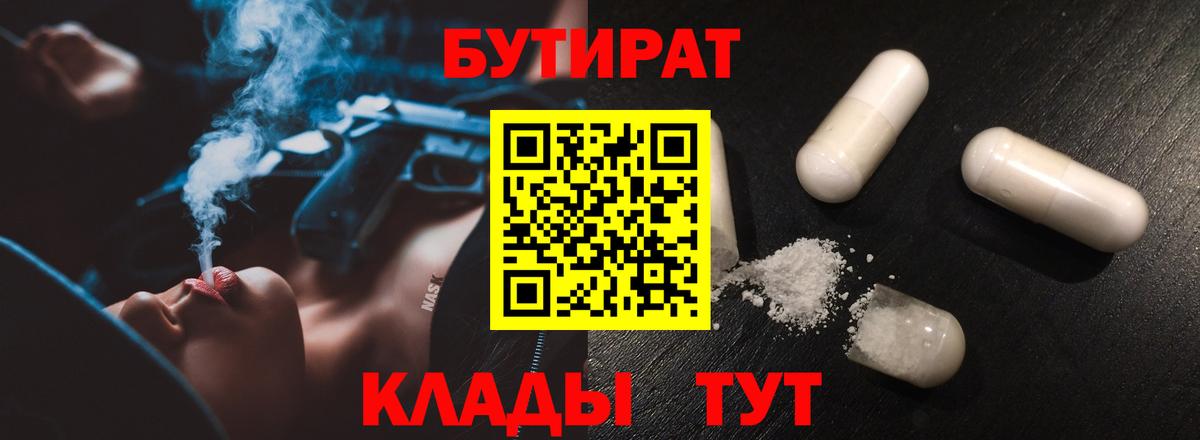 БУТИРАТ BDO Сарапул