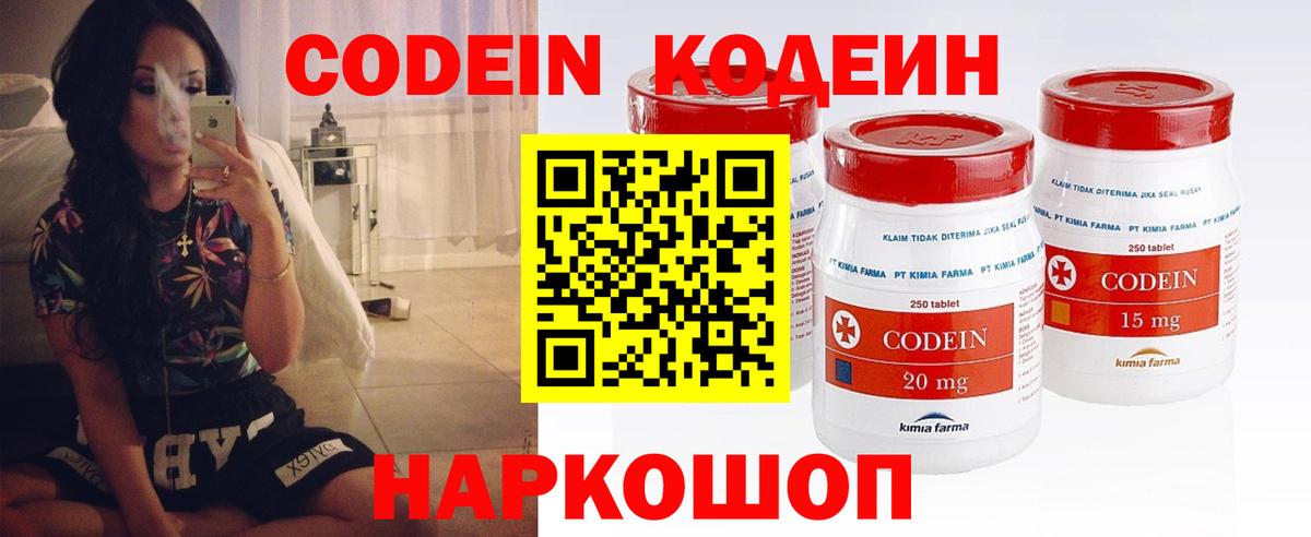 Codein Purple Drank Сарапул