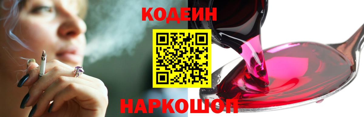 Кодеиновый сироп Lean Purple Drank  Вход с VPN  Сарапул 