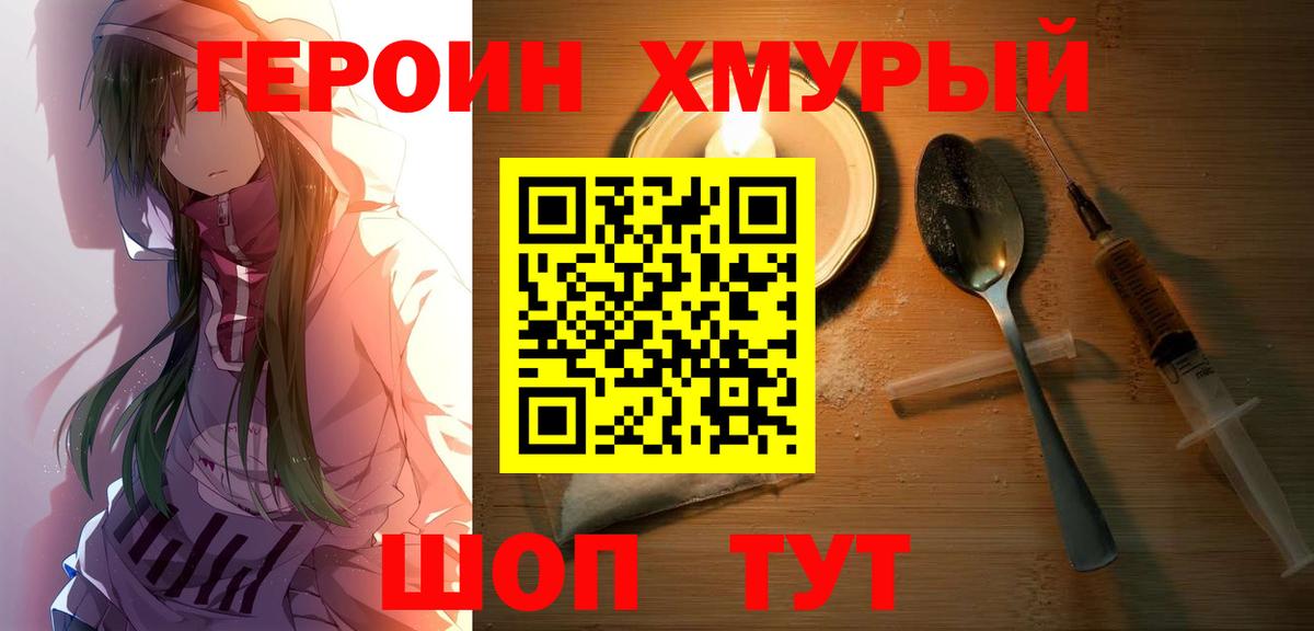 ГЕРОИН гречка Сарапул