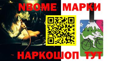 марки nbome Новодвинск