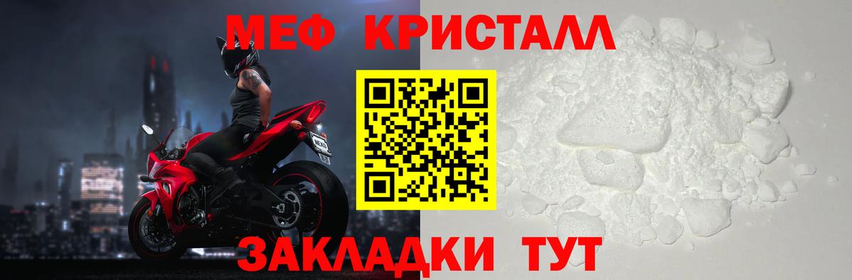 МЯУ-МЯУ кристаллы  Мефедрон кристаллы  Мефедрон  Сарапул  Вход с VPN 